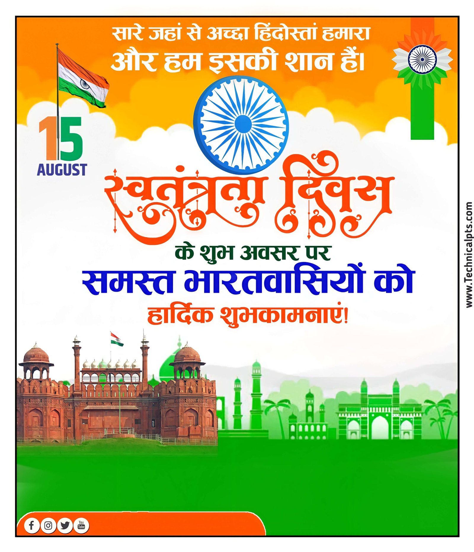 Independence day poster kaise banaye| 15 August poster editing| Swatantrata Divas poster Kaise banaen mobile se 